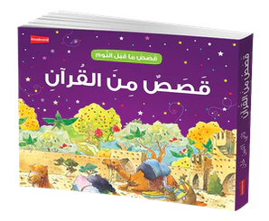Goodnight Stories from the Quran -Arabic