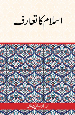 Islam Ka Taaruf