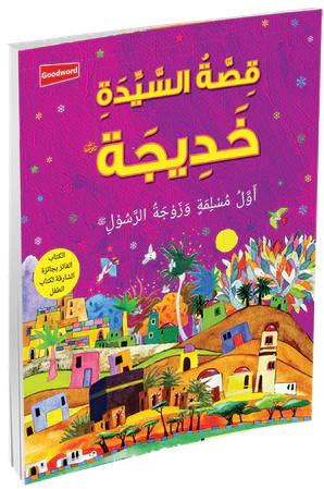 Khadijah - Arabic