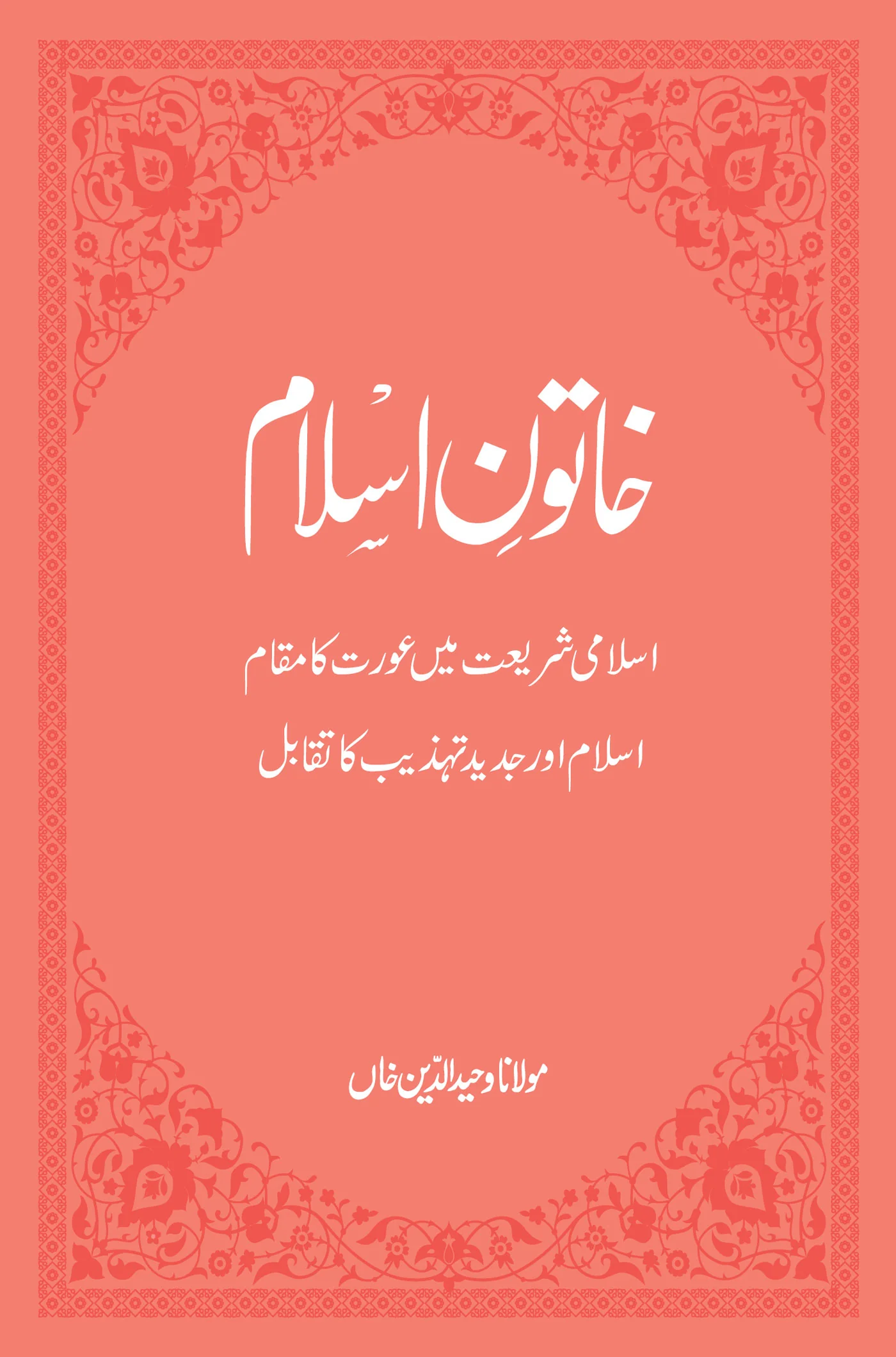 Khatoon e Islam