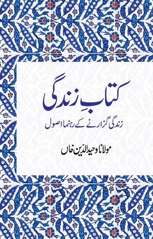 Kitab-e-Zindagi