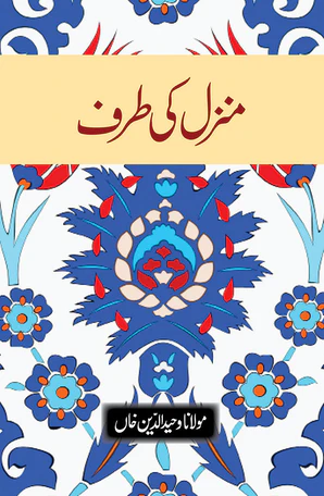 Manzil Ki Taraf