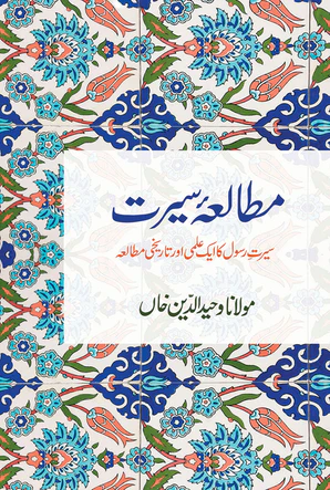 Mutala-e-Seerat