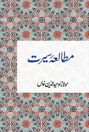Mutala-e-Seerat (Booklet)