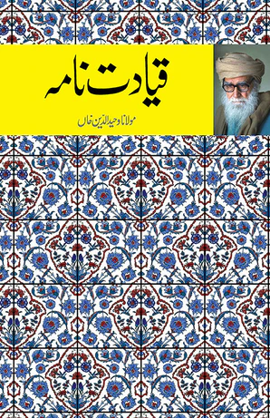 Qiyadat Nama