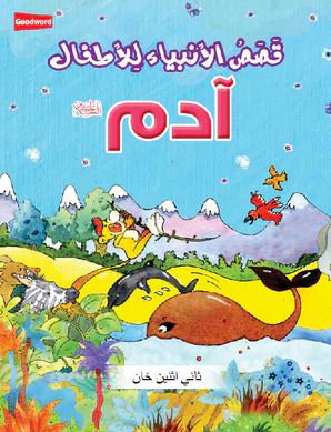 The Prophet Adam - Arabic